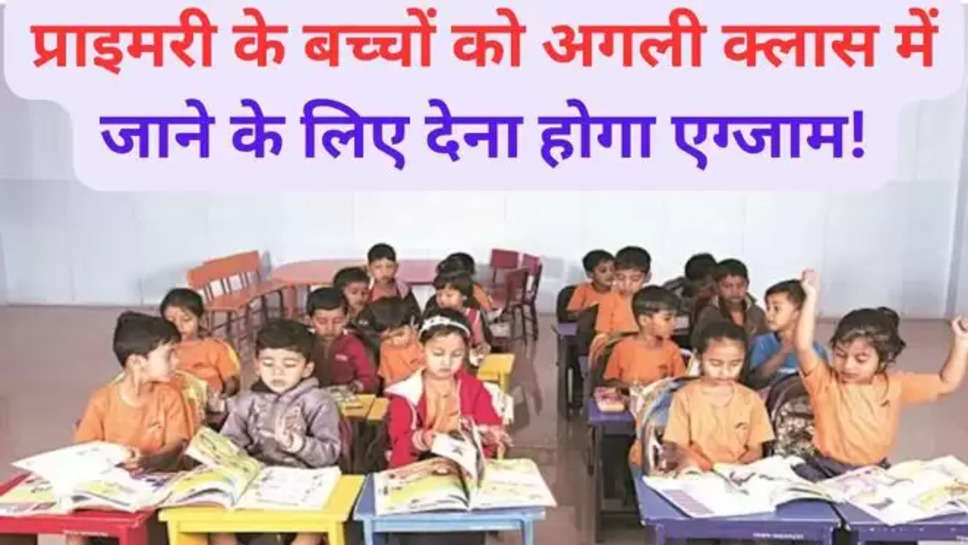 Panipat News, panipat hindi news,  proficiency test , haryana, haryana news, haryana hindi news, Primary children, Primary class, ,Haryana news , हरियाणा , haryana , school test , education department haryana , 