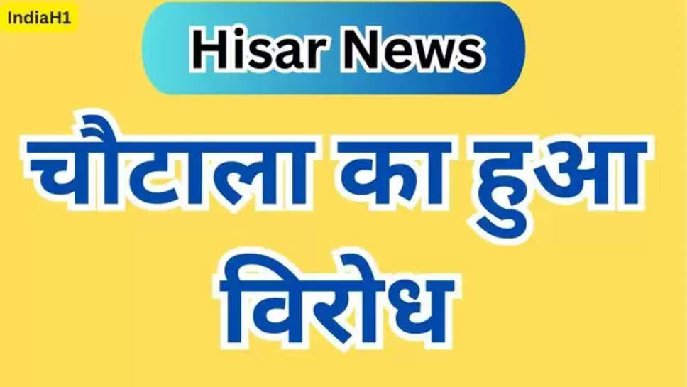 haryana , hisar , haryana news , hisar News , हिंदी न्यूज़, ranjeet singh chautala , lok sabha elections 2024 , election news , haryana latest news , BJP , farmers protest , bjp leader , bjp candidate , 