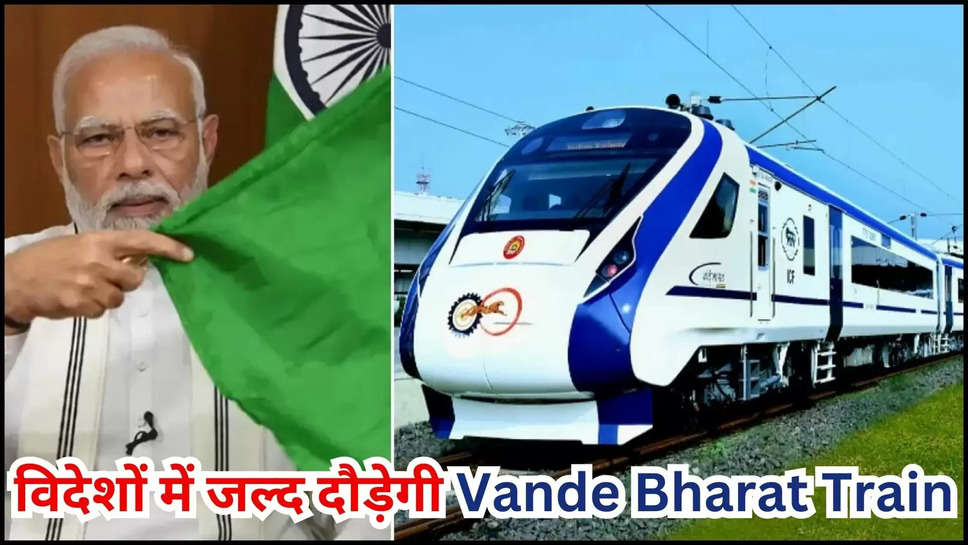 india ,vande bharat train ,export ,trains ,vande bharat ,indian railways ,railways ,foreign countries ,vande bharat news ,vande bharat latest updates ,vande bharat train news ,Vande bharat trains, indigenous vande bharat trains, BEML ltd, Vande bharat trains export, BEML goals. Vande Bharat trains to foreign countries, business news, latest business news, latest business news Hindi, Indian railways, international vande bharat trains ,हिंदी न्यूज़,भारत में ही नहीं बल्कि जल्द विदेशों में भी दौड़ेगी Vande Bharat Train ,