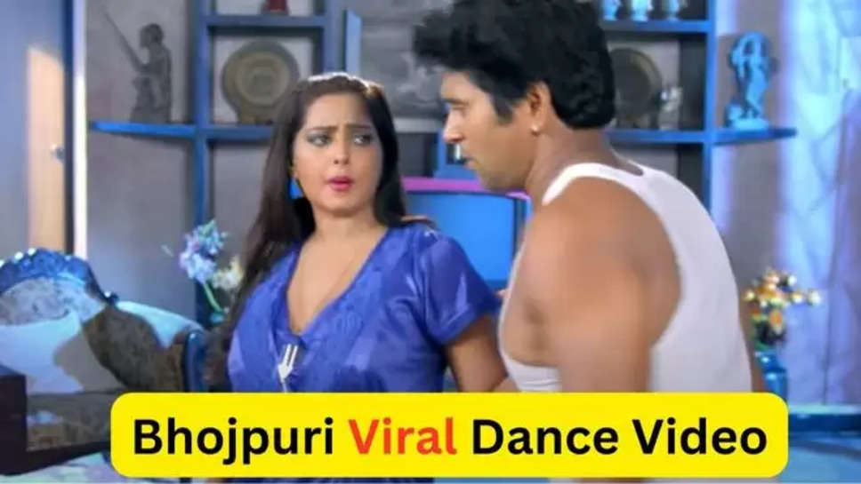 bhojpuri , dance video , viral dance video , bhojpuri dance video , bhojpuri viral video dance , भोजपुरी वायरल डांस , देसी भोजपुरी डांस का वीडियो , anjana singh viral video , anjana singh bhojpuri video , anjana singh yash kumar dance video , romance , हिंदी न्यूज़ ,