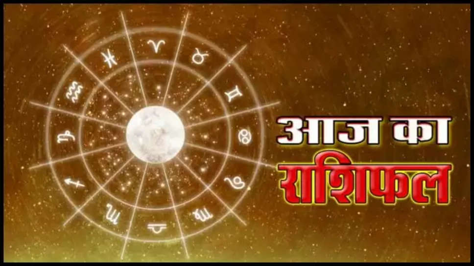 aaj ka rashifal , 19 june 2024 , tuesday ,horoscope ,zodiac signs ,Horoscope 19 June 2024, आज का राशिफल 19 जून 2024, daily horoscope 19 June 2024, दैनिक राशिफल 19 जून 2024,  aaj ka Rashifal 19 June 2024 , kumbh rashi today, tula rashi today, mesh rashi today, mithun rashi today, vrishabha rashi today, karka rashi today, dhanu rashi today, makar rashi today, singh rashi today, kanya rashi today, vrischik rashi today, meen rashi today, aaj ka rashifal today, Rashifal Hindi News, आज का राशिफल, दैनिक राशिफल, आज का राशिफल, 19 जून 2024 का राशिफल , हिंदी न्यूज़,