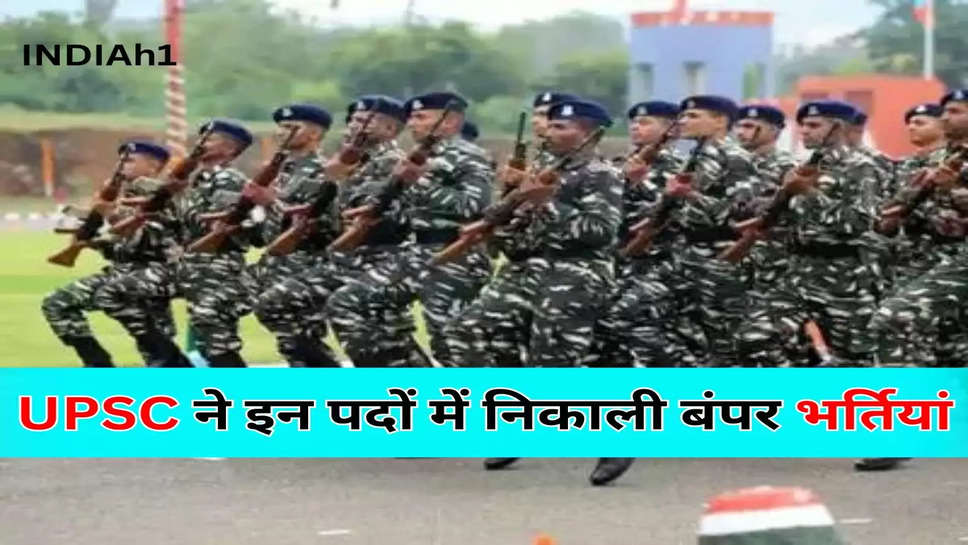 UPSC ने इन पदों में निकाली बंपर भर्तियां