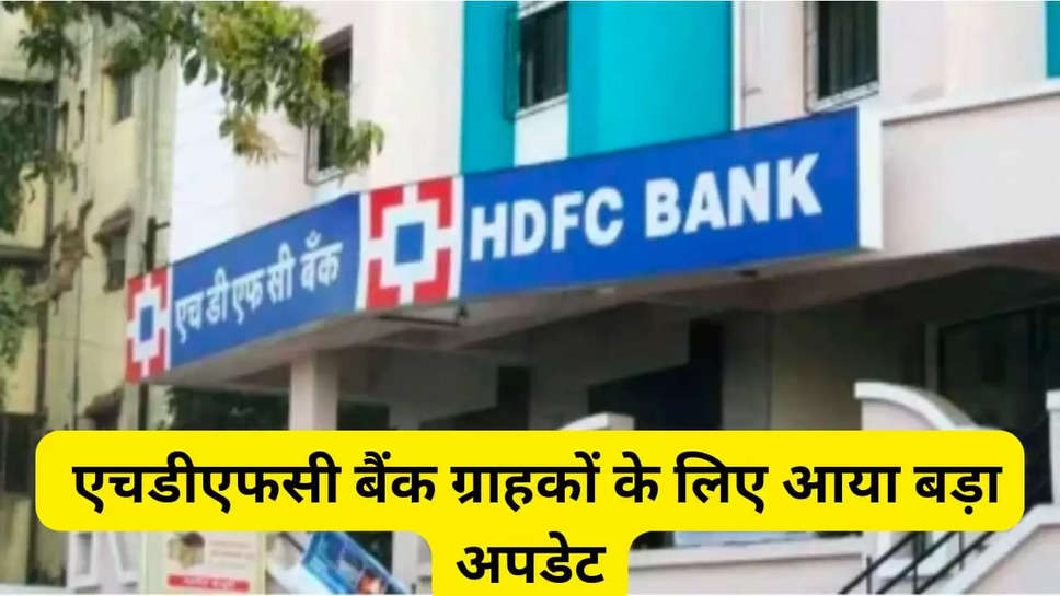 HDFC Bank update