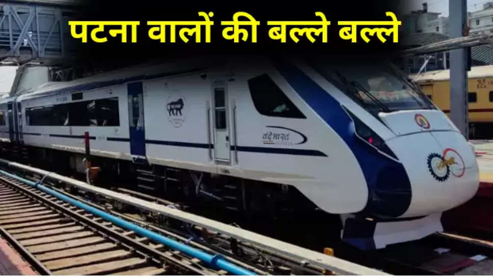 Vande Bharat Train: