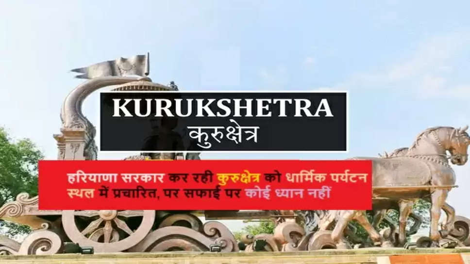 kurukshetra news