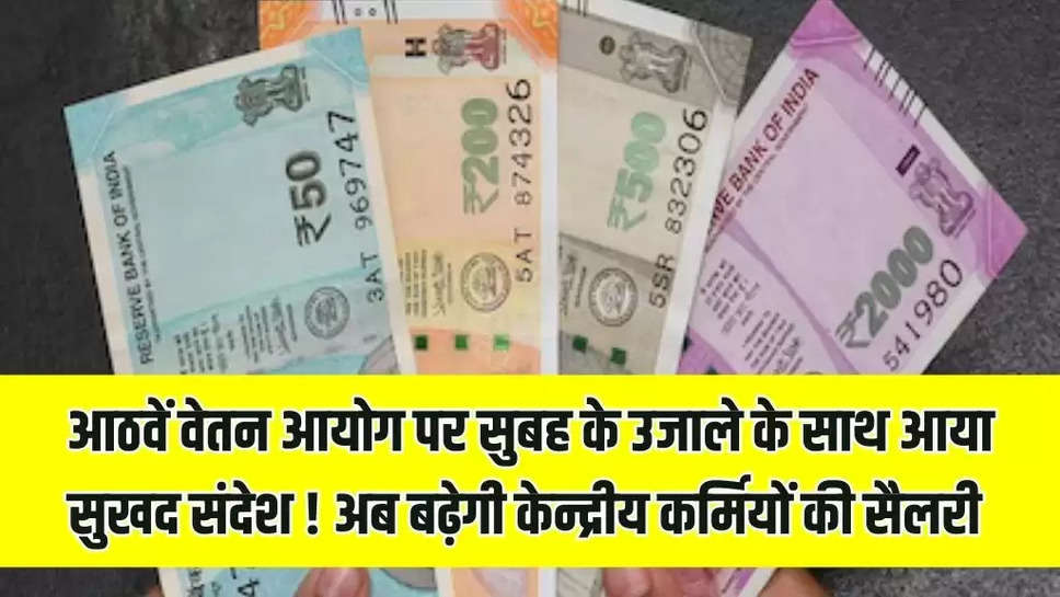 8th Pay Commission