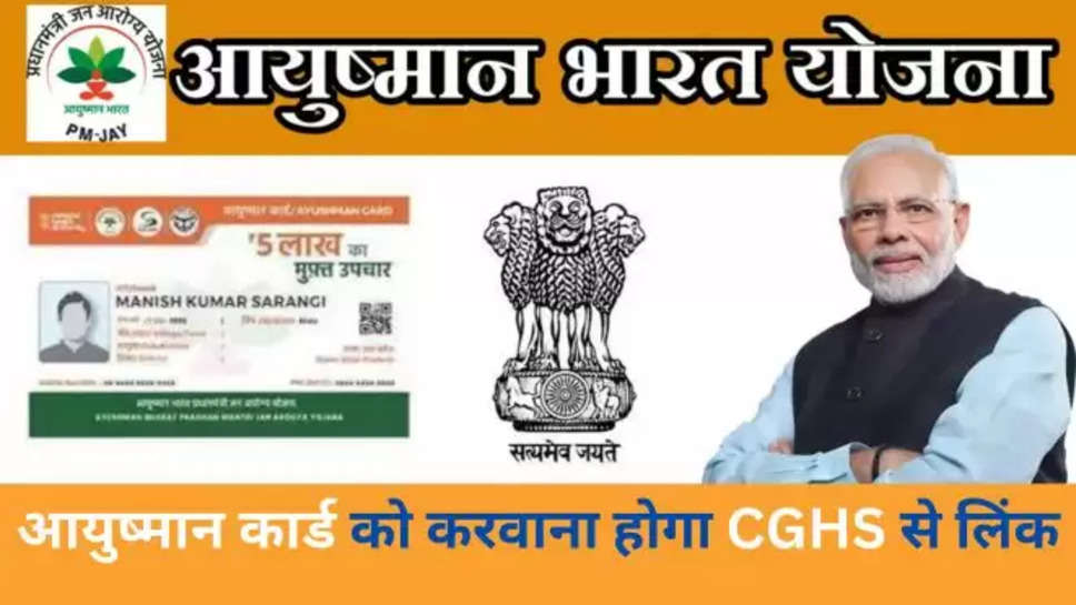 ayushman card , new update , pmjay , pmjay new update , Ayushman Bharat Health Card, Ayushman Health Card, CGHS Scheme, govt schemes, PM Modi govt schemes, PMJAY , हिंदी न्यूज़ , 