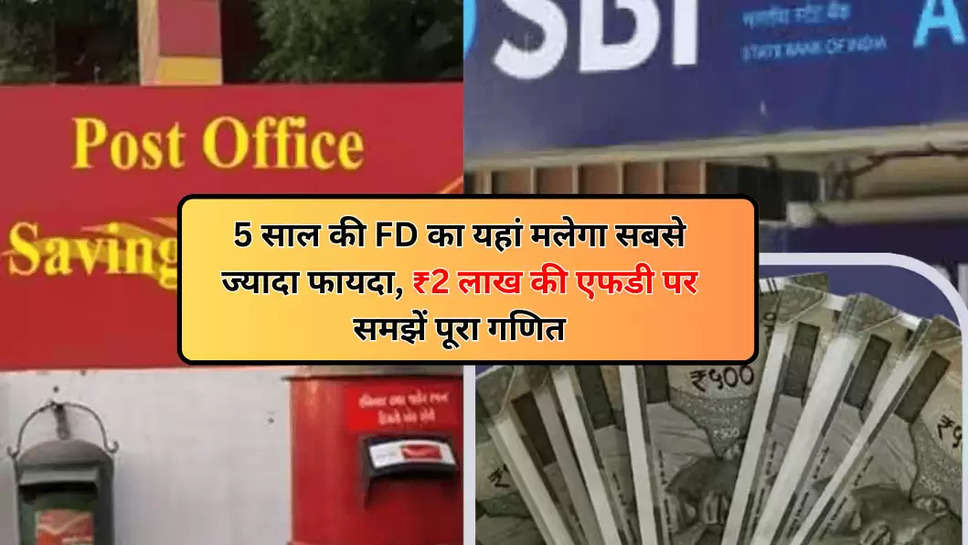 SBI vs Post Office