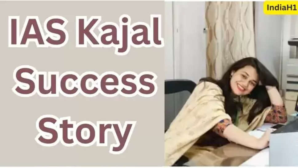 upsc , upsc success story , success stories , ias success story , ips success story , upsc motivational stories , women motivational stories , womens inspirational stories , success story in hindi , हिंदी न्यूज़ ,काजल की सफलता की कहानी , ips kajal , ips kajal News , news today , ips kajal posting today , upsc toppers list , uttar Pradesh , up upsc toppers , यूपी की लड़की , यूपी से IPS अधिकारी , 