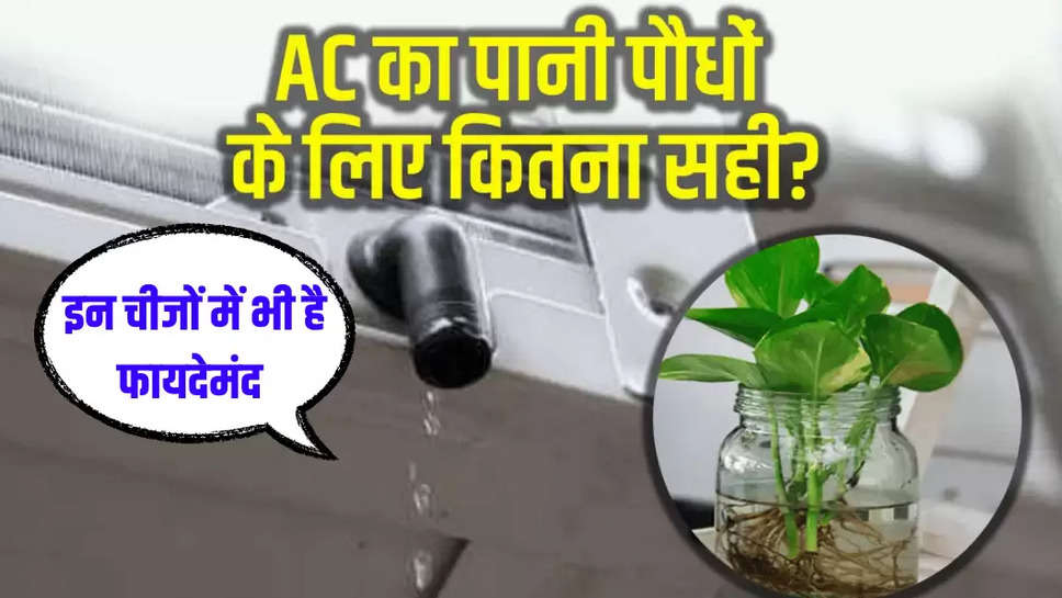 AC Water Benifit: