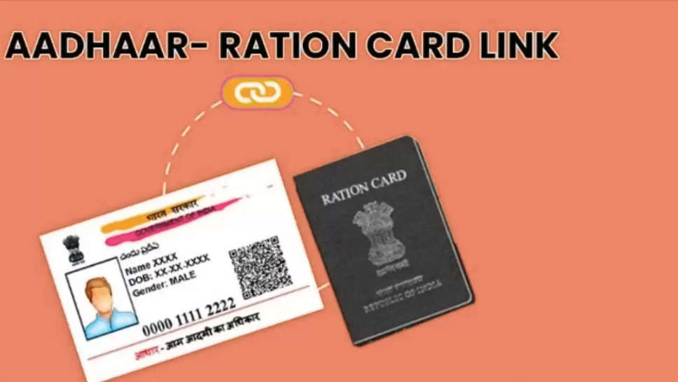 Aadhar ration card link