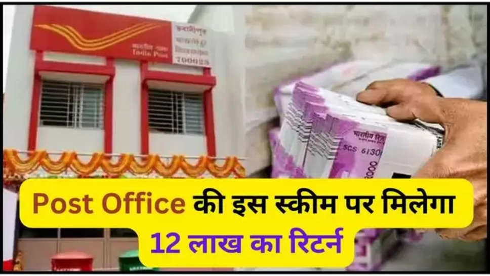 post office ,schemes ,PO RD Scheme , investment ,Post Office RD Scheme ,Post Office Rd Scheme details in Hindi, post office rd 1,000 per month 5 years, Post Office RD Calculator, Post office rd scheme interest rate, Post office rd scheme for 5 years, post office rd scheme 1000 per month, post office rd 5000 per month 5 years, Post Office Monthly Income Scheme, Post Office RD scheme 1000 per month Calculator , डाक खाने की योजनाएं , post office news ,post office updates ,post office latest schemes ,post office best schemes , 