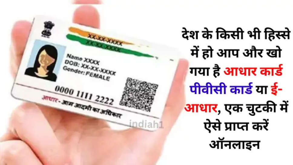 duplicate aadhar card