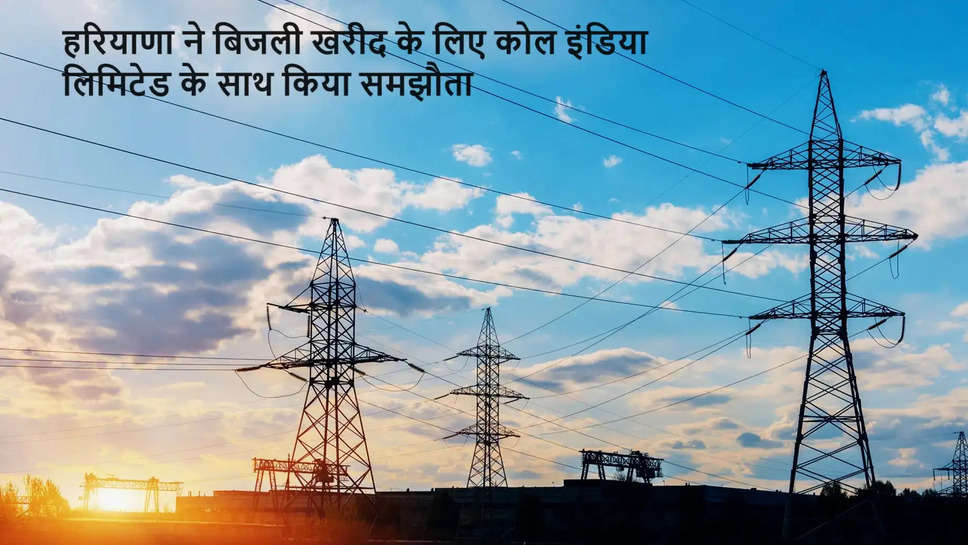 haryana power purchase centre, haryana news , haryana , coal india limited, 