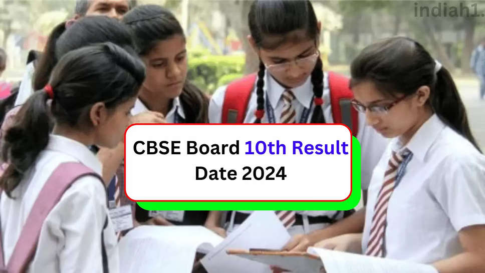 CBSE Board 10th Result Date 2024