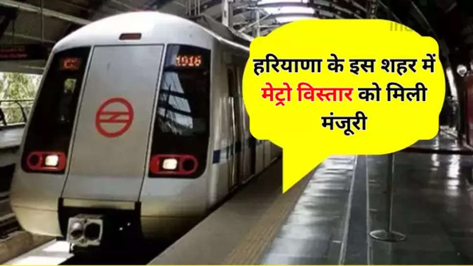 haryana metro news