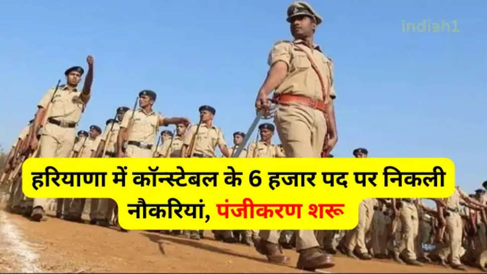 haryana police bharti 