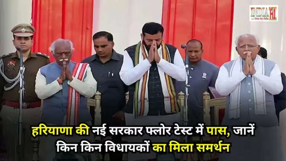 haryana , हरियाणा , floor test , haryana new government ,haryanas new government floor test , haryana News , hindi News , हिंदी न्यूज़ ,नायब सैनी, new cm haryana , haryanas new cm ,