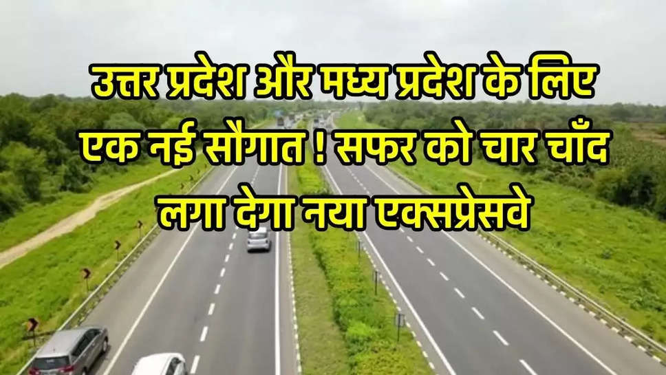 UP MP Expressway