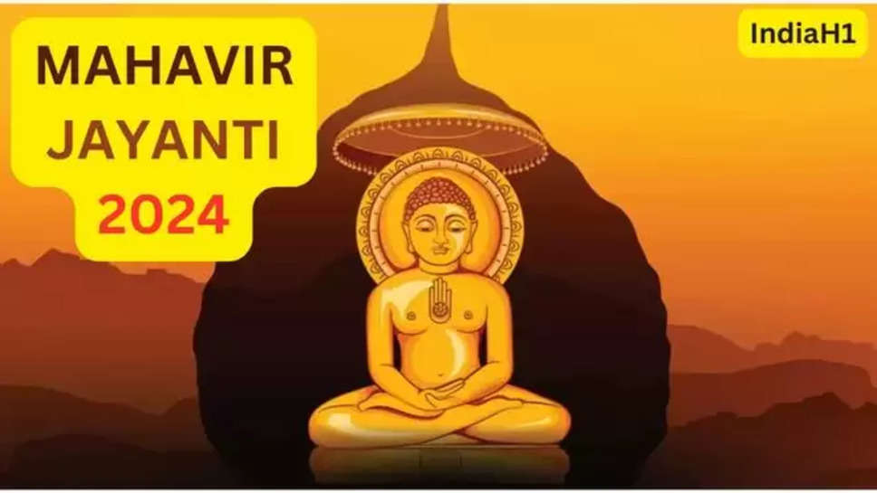 Mahavir Jayanti,Mahavir Jayanti 2024,lord mahavira,lord mahavir,happy Mahavir Jayanti,Mahavir Jayanti significance , indian festival , jain festival , महावीर कौन थे, वर्धमान कौन थे, महावीर जयंती क्यों मनाई जाती है , महावीर का जन्म कहाँ हुआ , महवीर जयंती जैन समारोह , हिंदी न्यूज़ , hindi khabar , 