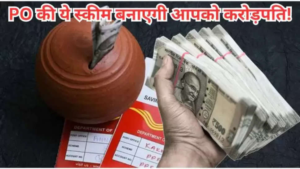 Post office, PPF, Public Provident Scheme, invest daily, Postal Scheme, Post office Scheme , PO Schemes 2024 , PO Scheme , Post office schemes , डाक खाने की योजनाएं , हिंदी न्यूज़ ,investment plan , investment schemes , best investment schemes , investment schemes in hindi , PPF Scheme kya Hai , ppf men kitna byaj milta hai , 