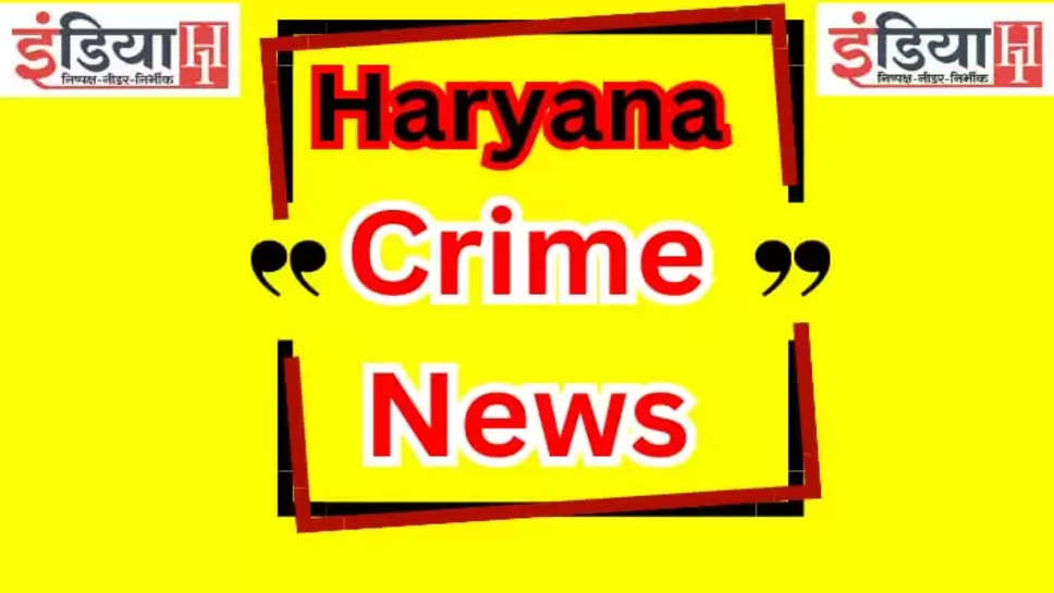 Haryana Crime News