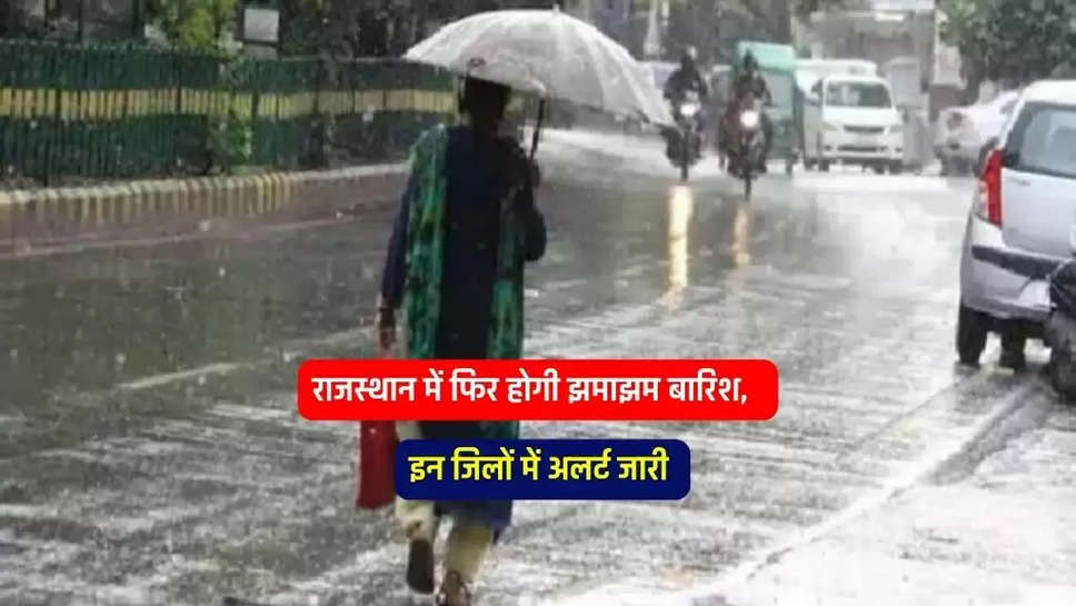 Rajasthan Weather News