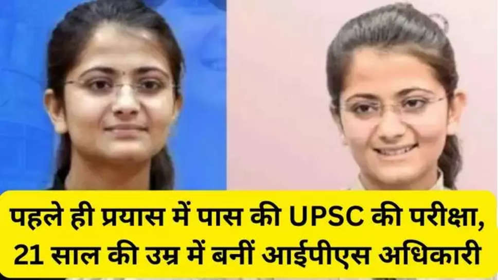 ias divya tanwar, ias divya tanwar success story, upsc success story, divya tanwar ias age, divya tanwar marksheet 2022, ias divya tanwar biography, ias divya tanwar prelims marks, आईएएस दिव्या तंवर, यूपीएससी सक्सेस स्टोरी, आईएएस, आईपीएस , ips divya tanwar success story , ias Divya tanwar , diya tanwar , success stories , दिव्या तंवर, दिव्या तंवर की सफलता की कहानी , 