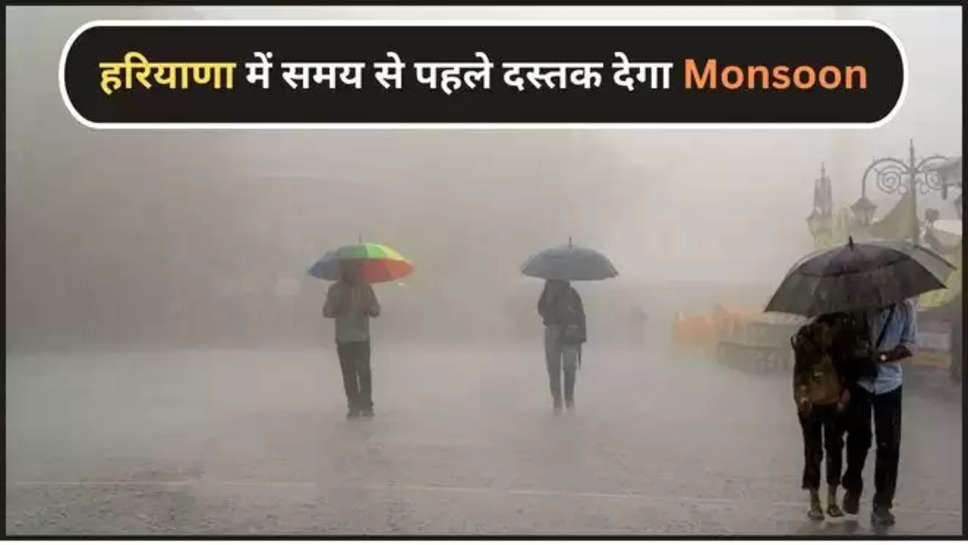 haryana ,monsoon ,weather ,predictions ,rain ,alert ,imd ,haryana monsoon alert ,haryana news ,हरियाणा में मानसून,monsoon haryana ,monsoon in haryana ,monsoon update ,haryana weather update ,today haryana weather ,हरियाणा में मानसून कब आएगा, बारिश कब होगी, क्या आज बारिश होगी, हरियाणा में मानसून की तारिख, IMD Monsoon Alert ,IMD Rain Alert ,haryana weather forecast ,मौसम खबर, मौसम समाचार, mausam update ,मौसम की जानकारी, हिंदी न्यूज़,monsoon predictions ,