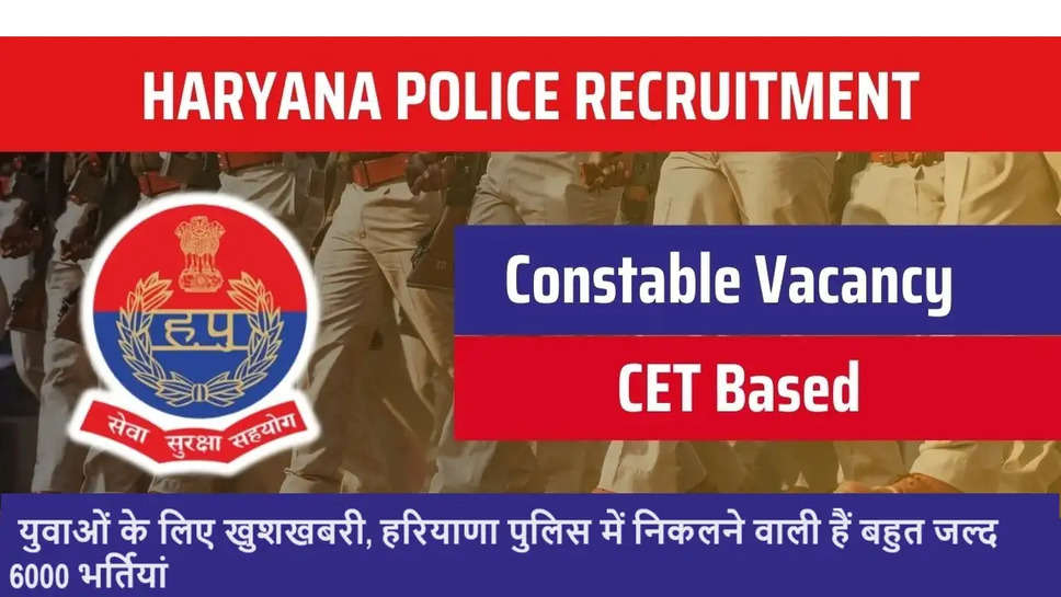 haryana police jobs 2024