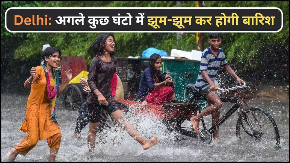 delhi ,rain ,alert ,imd alert ,weather ,monsoon ,heavy rain delhi weather, imd alert, weather forecast, heavy rain alert, rain alert in delhi, दिल्ली का मौसम, भारी बारिश का अलर्ट, मौसम विभाग का अलर्ट , delhi rain alert ,delhi weather forecast ,delhi weather update ,delhi weather today ,aaj delhi ka mausam ,kya aaj barish hogi ,barish kb hogi ,हिंदी न्यूज़,mausam update ,मौसम विभाग,rain prediction today ,monsoon update ,delhi monsoon news ,delhi weather news ,मौसम समाचार, मौसम खबर,मौसम की जानकारी, 