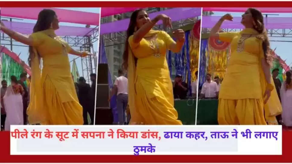 sapna chaudhary, sapna choudhary, super dancer sapna chaudhary, Sapna Chaudhary Dance, sapna chaudhary saree, सपना चौधरी, सपना चौधरी डांस , sapna chaudhary dance video , viral , video viral ,viral video , haryana , हरियाणा , हिंदी न्यूज़, sapna chaudhary news , 