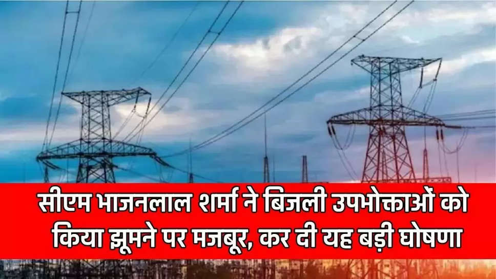 Rajasthan Electricity News