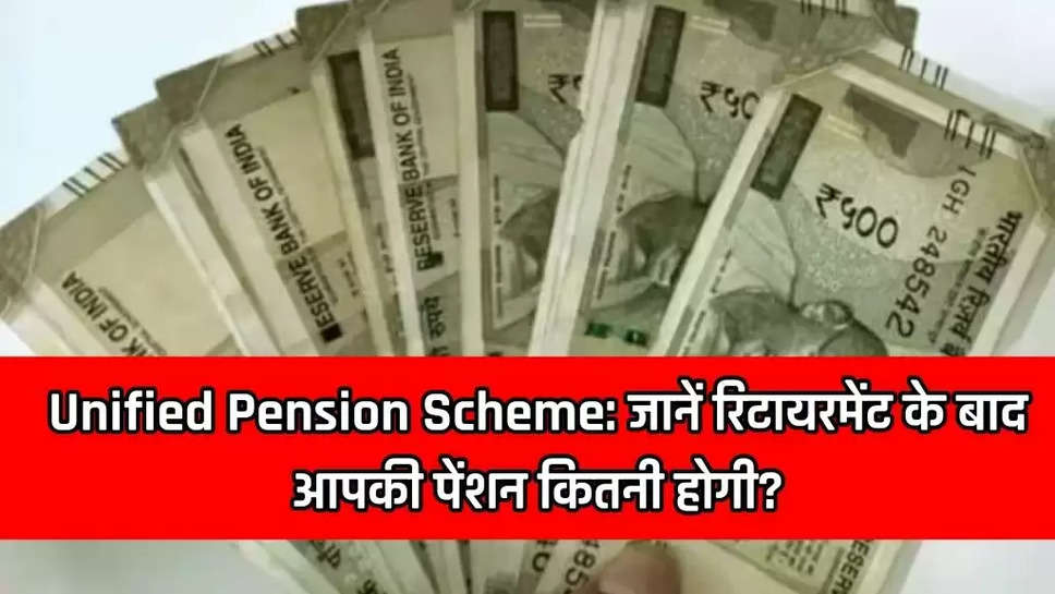 Unified Pension Scheme