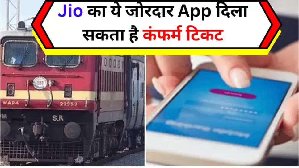 Confirm Train Ticket Jio App