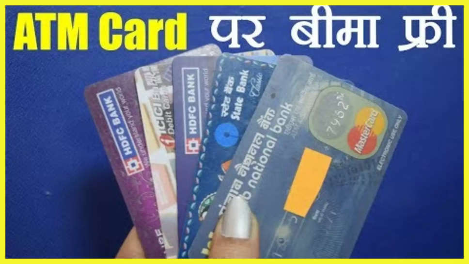 debit card ,atm ,insurance ,rules ,life insurance ,ATM Card,  Insurance Claim,  Insurance on ATM Card,  Bank ATM Card,  ATM Card Holder,banking News,एटीएम कार्ड, इंश्योरेंस क्लेम, एटीएम कार्ड पर बीमा, बैंक एटीएम कार्ड, एटीएम कार्ज होल्डर, banking News in Hindi,Hindi News, News in Hindi,debit card insurance ,life insurance on atm card ,life insurance on debit card ,हिंदी न्यूज़,