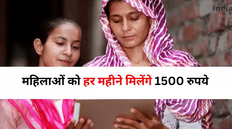 Mukhyamantri Majhi Ladki Bahin Scheme: अब महिलाओं को हर महीने मिलेंगे ...