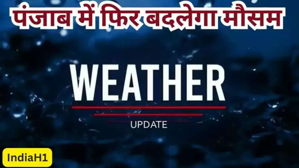 punjab weather , पंजाब , punjab news , punjab weather alert , punjab weather update , punjab weather forecast , imd alert , punjab mausam alert , पंजाब का मौसम , मौसम की जानकारी ,punjab weather News in hindi , rain alert in punjab , 