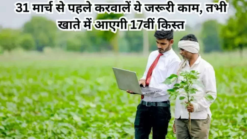 agriculture, PM Kisan, pm kisan yojana, pm kisan scheme, pradhan mantri kisan samman nidhi yojana, agriculture news, farmers, farmer news, kisan news, kisan samachar, kisan yojana, sarkari yojana, government schemes, agriculture news in hindi, PM Kisan 17th Installment, PM Kisan news, PM kisan Latest news, PM Kisan e-kyc, पीएम किसान योजना,PM Kisan Samman Nidhi yojna, pm kisan e kyc, Farmers, Agriculture  , हिंदी न्यूज़ , 