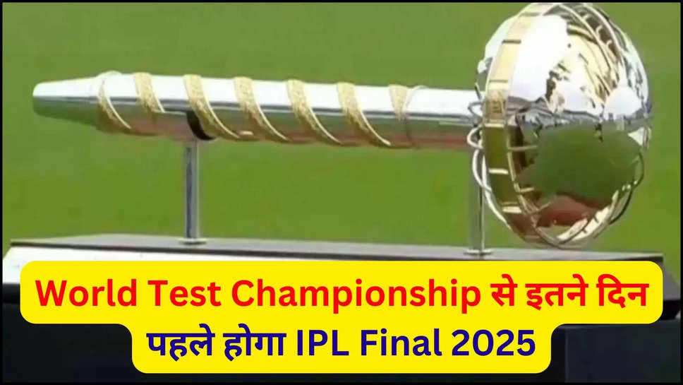 world test championship ,jai shah ,icc ,bcci ,cricket ,sports ,ipl 2025 ,final ,lords ,indian premier league , ipl 2024 ,World Test Championship से इतने दिन पहले होगा IPL Final 2025 जाने, world test championship ,wtc final ,wtc 2024 final ,cricket news ,cricket news in Hindi ,sports news in Hindi ,हिंदी न्यूज़,