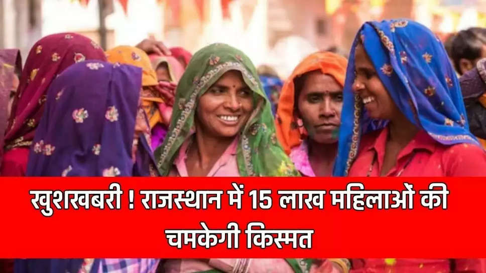 Lakhpati Didi Yojana in Rajasthan