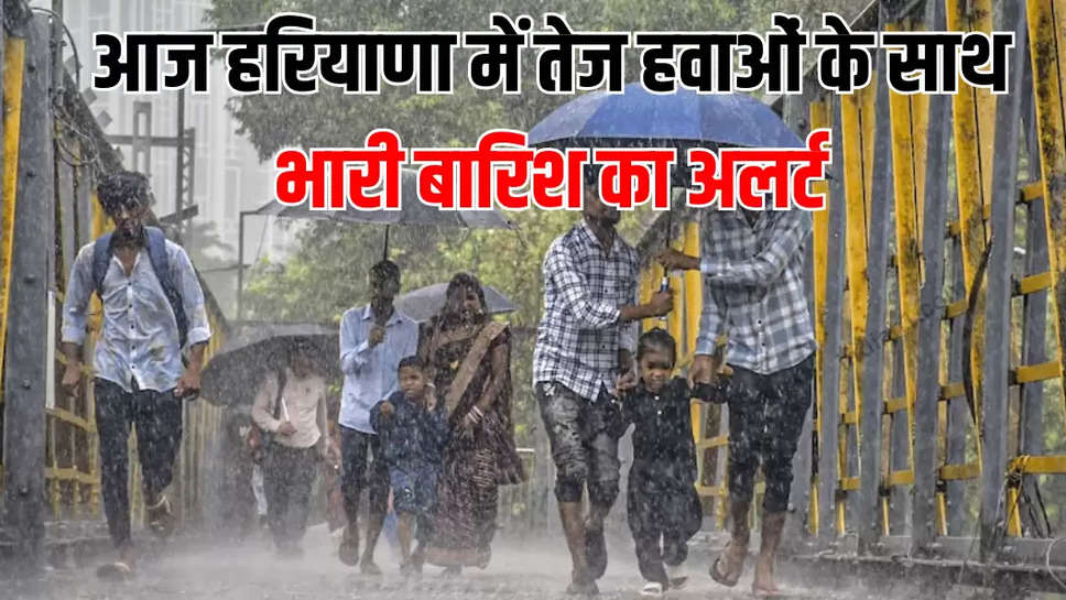 Haryana Weather Update: