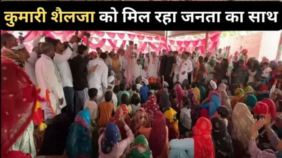 haryana , sirsa , sirsa lok sabha ,kumari selja , lok sabha election 2024 , kalanwali ,चुनाव प्रचार ,election rally , election campaign , कुमारी शैलजा , अशोक tanwar , हरियाणा , haryana News ,latest news in Hindi , हिंदी न्यूज़ ,