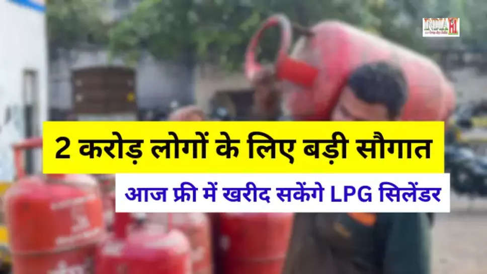 free lpg cylinder 