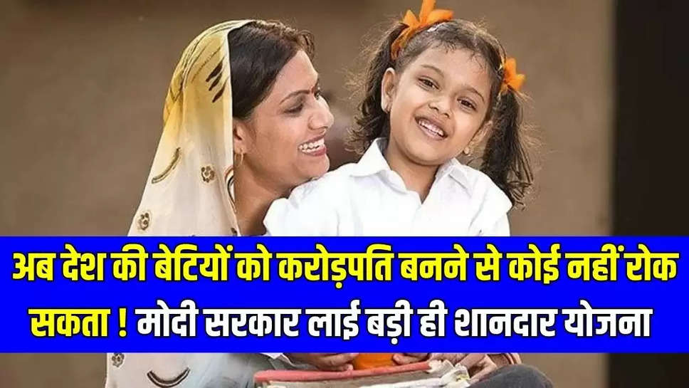 Sukanya Samriddhi Yojana