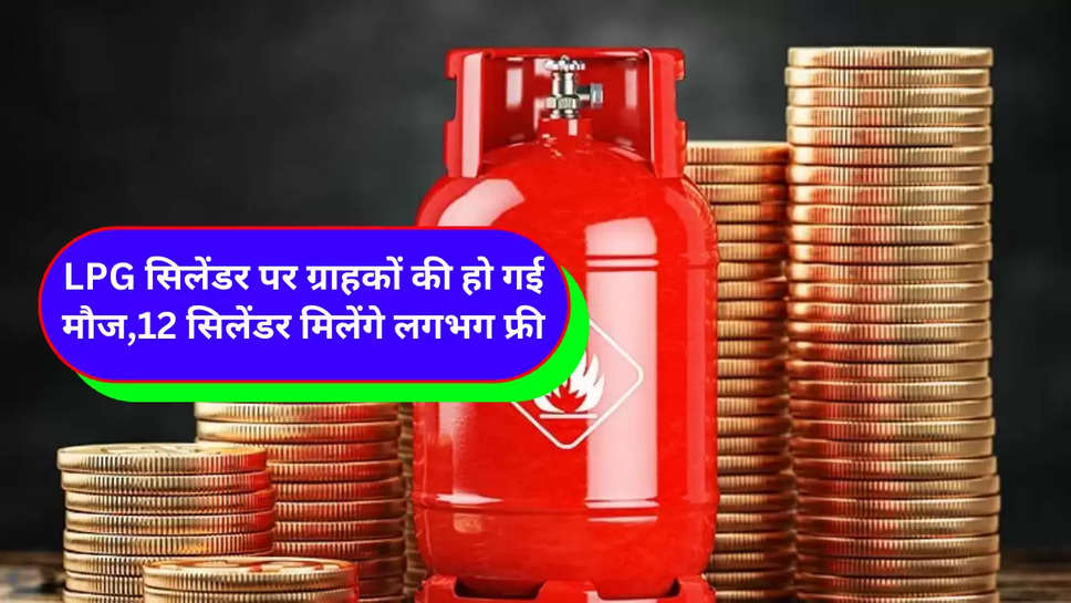 lpg free cylinder