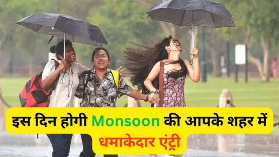 weather , update , monsoon , rain , haryana ,delhi , delhi ,rajasthan ,uttar pradesh ,punjab ,madhya Pradesh ,kerala ,weather update ,monsoon update , IMD Weather Update,  weather news,  when will it rain,  when will we get relief from heat,  weather news,  rain news,वेदर अपडेट, वेदर न्यूज, कब होगी बारिश, कब मिलेगी गर्मी से राहत, मौसम समाचार, बारिश समाचार,Hindi News, News in Hindi, मौसम विभाब, मौसम खबर, हिंदी न्यूज़ ,