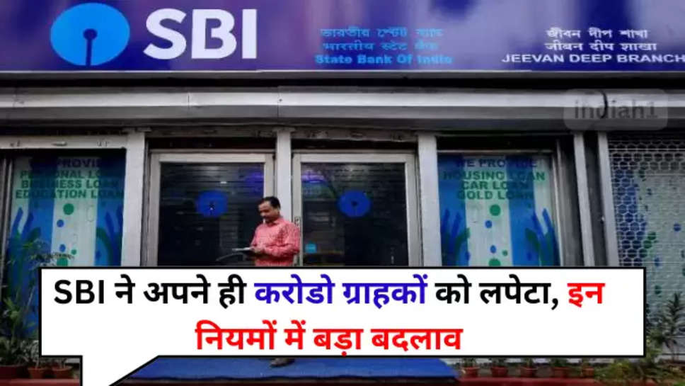 sbi new rule