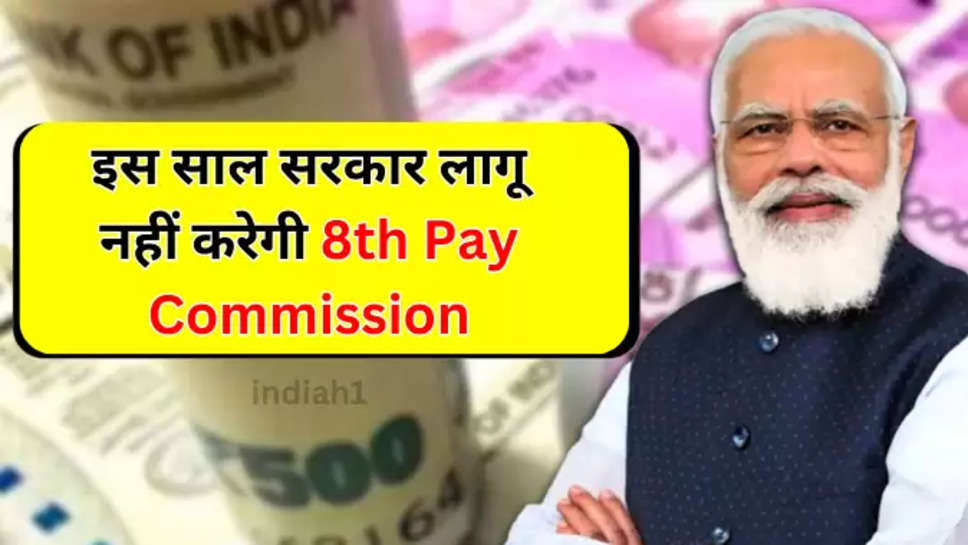 8th Pay Commission