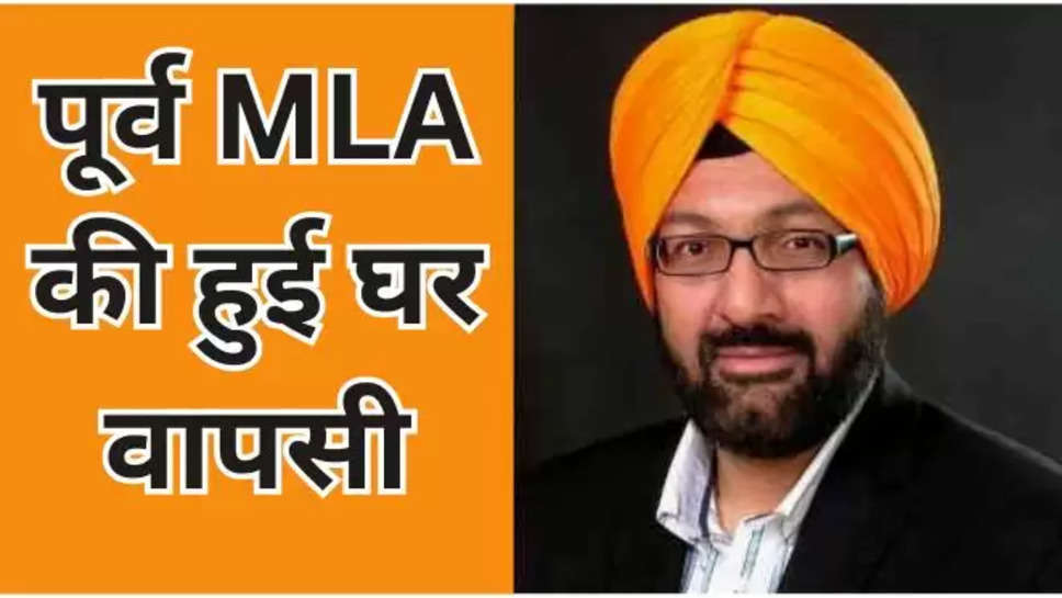 punjab ,punjab news ,punjab politics ,punjab breaking News ,jassi khungda ,jassi Khungra , ex mla joins congress again ,ex mla , हिंदी न्यूज़, punjab breaking news ,punjab latest news ,punjab today news , आज की ताज़ा खबर, punjab latest news , lok sabha election 2024 , 